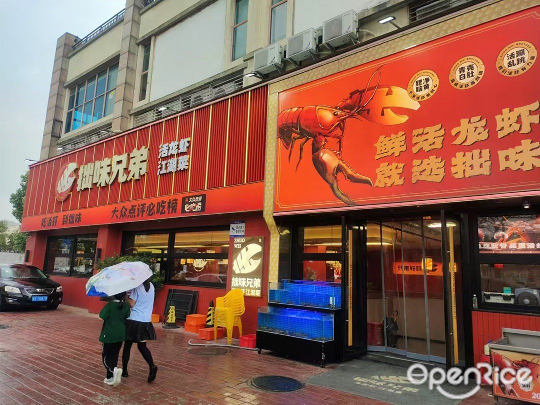 拙味兄弟 (朗晴假日)