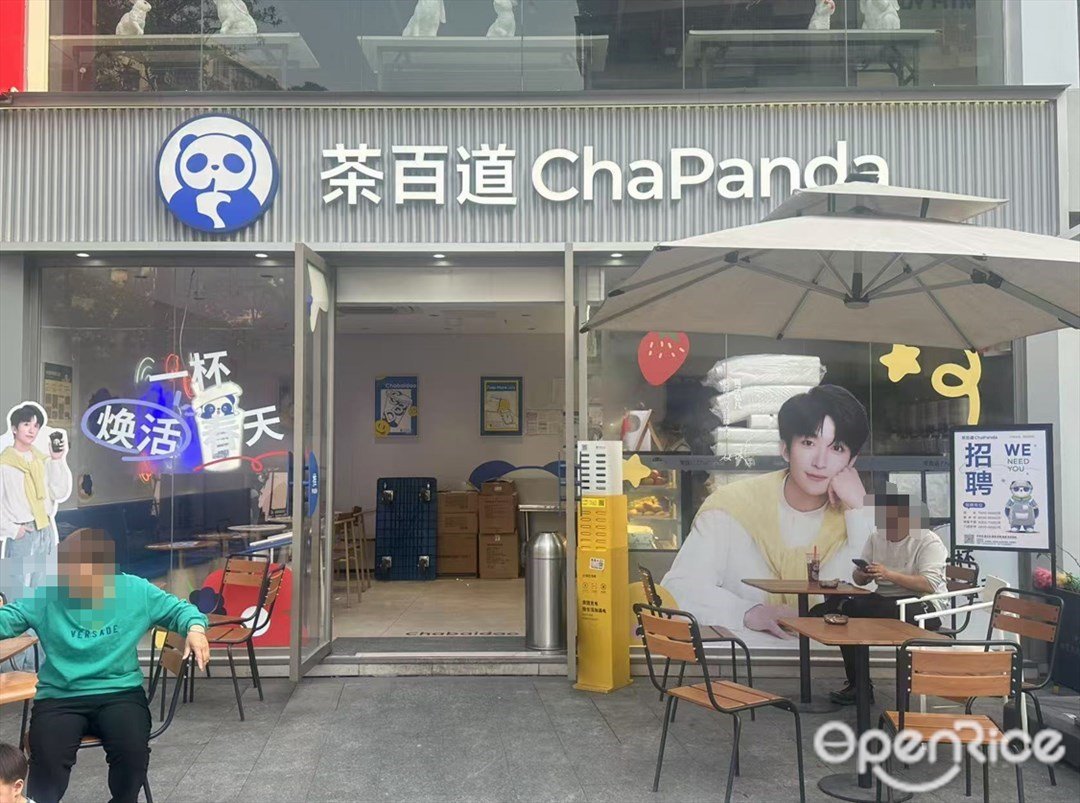 茶百道 (宝岗汇)