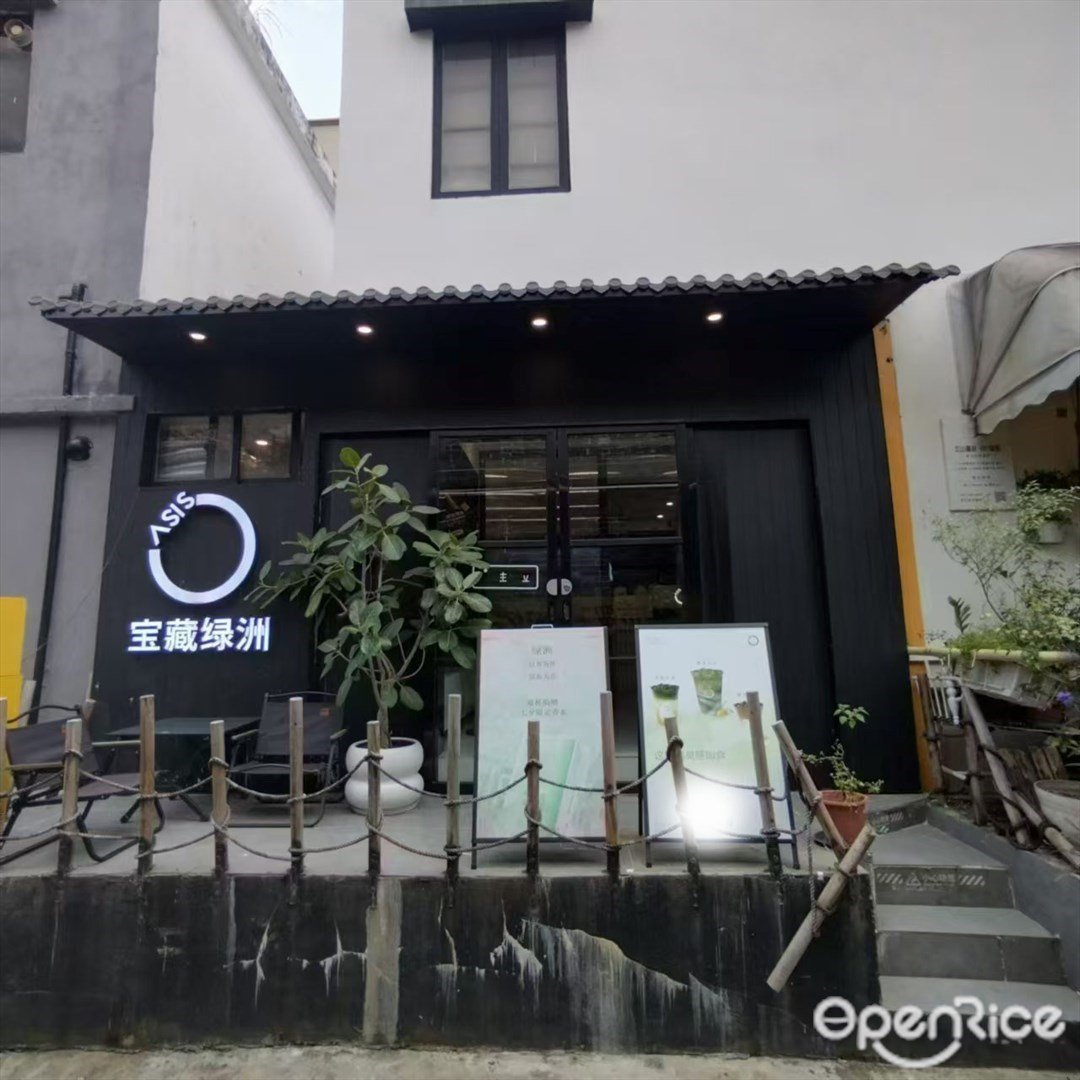 寶藏綠洲 (北山正街)