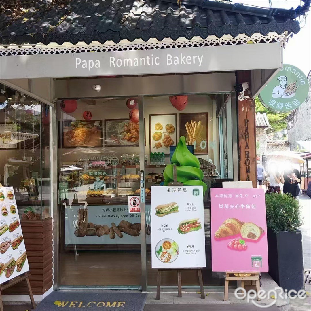 浪漫爸爸法廚小館 (北山正街)