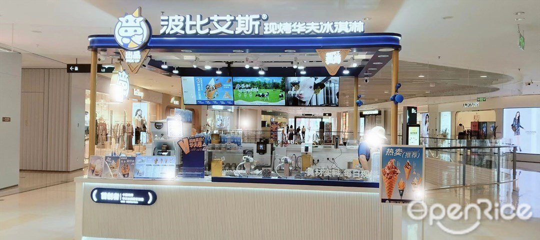 波比艾斯现烤华夫冰淇淋 (金湾华发商都)