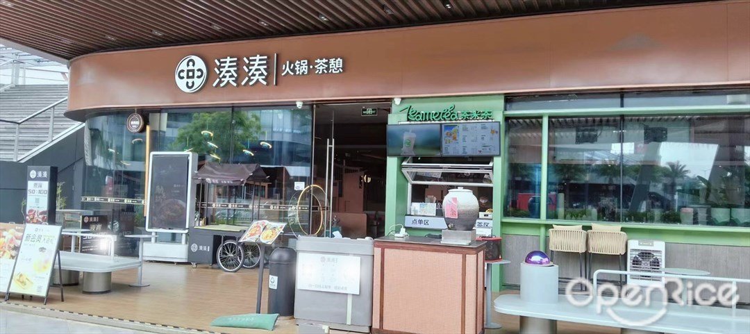 湊湊火锅茶憩 (金湾华发商都)