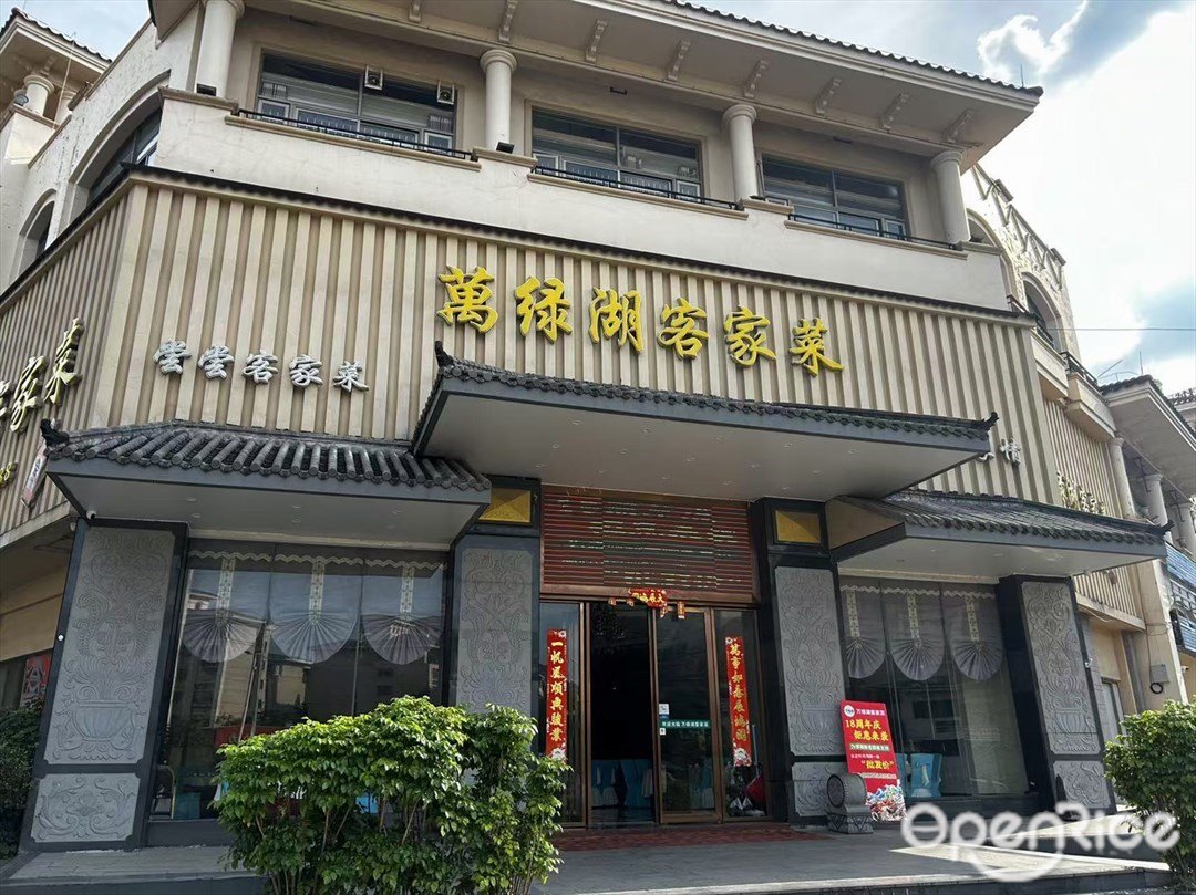 万绿湖客家菜 (锦绣广场)