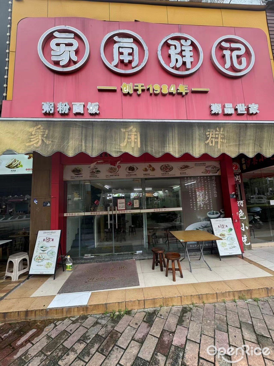 象角群記 (亨達花園)