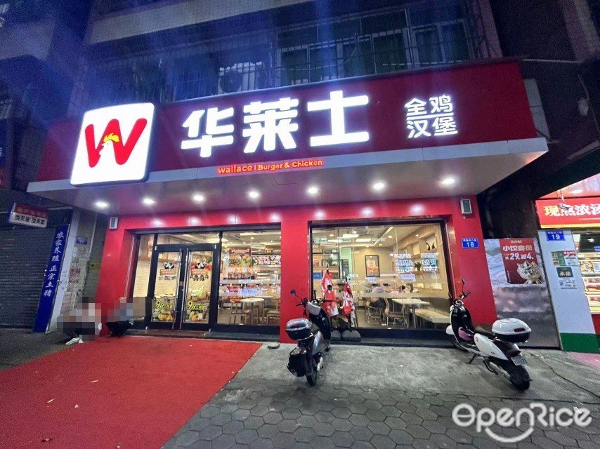 华莱士 (龙阳路)