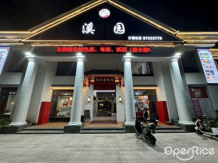 溪園 (陽光半島)