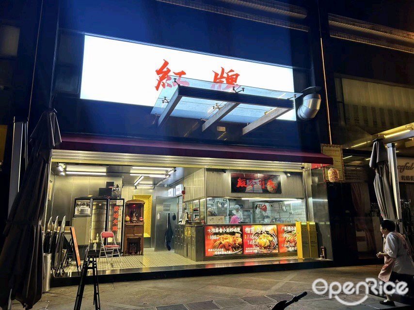 红牌 (星宝明珠)