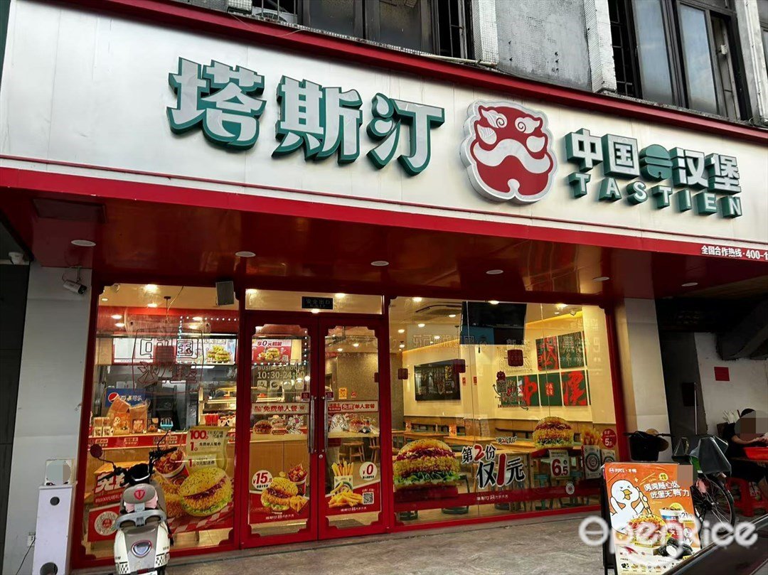 塔斯汀中国汉堡 (华丰花园)