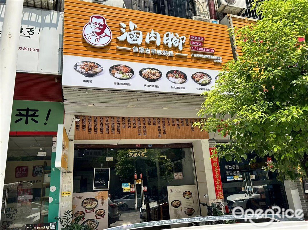 鹵肉腳台灣古早味料理 (翠景花園)