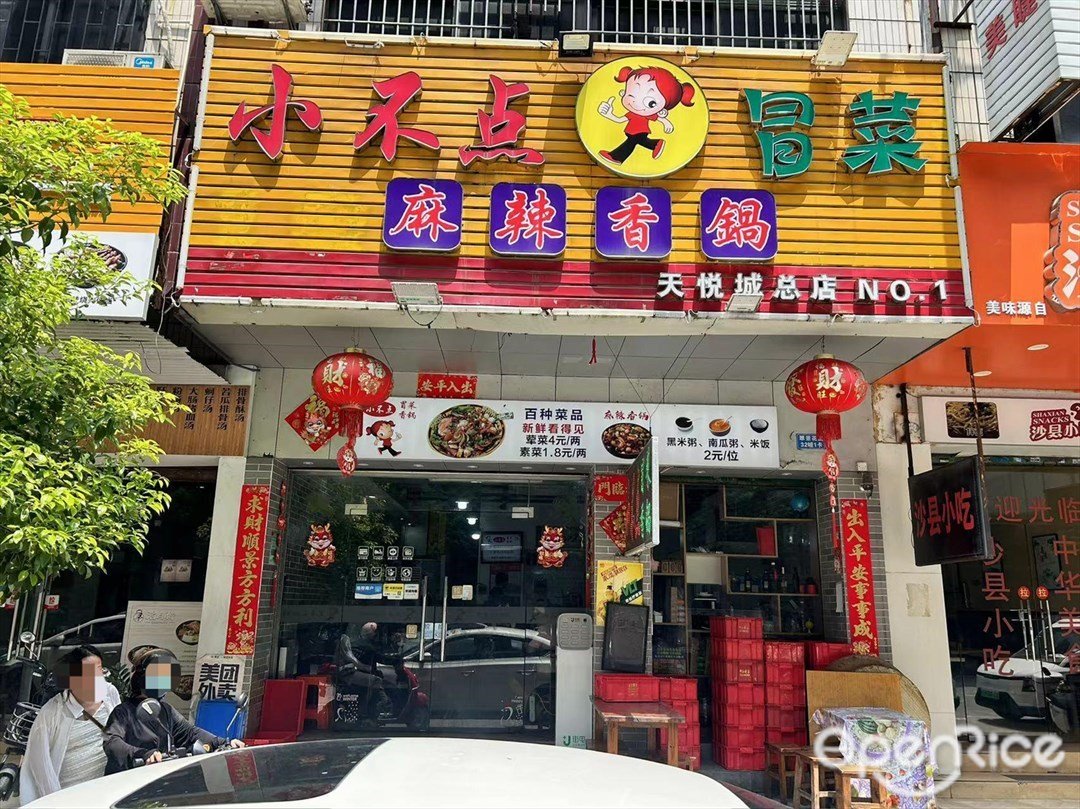 小不點冒菜 (翠景花園)