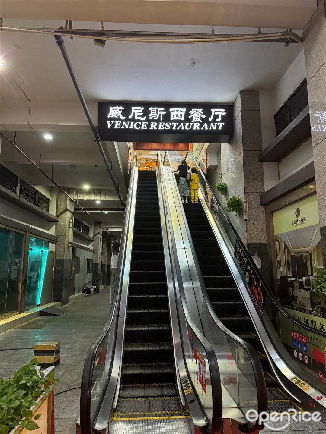 威尼斯西餐厅 (富业广场)