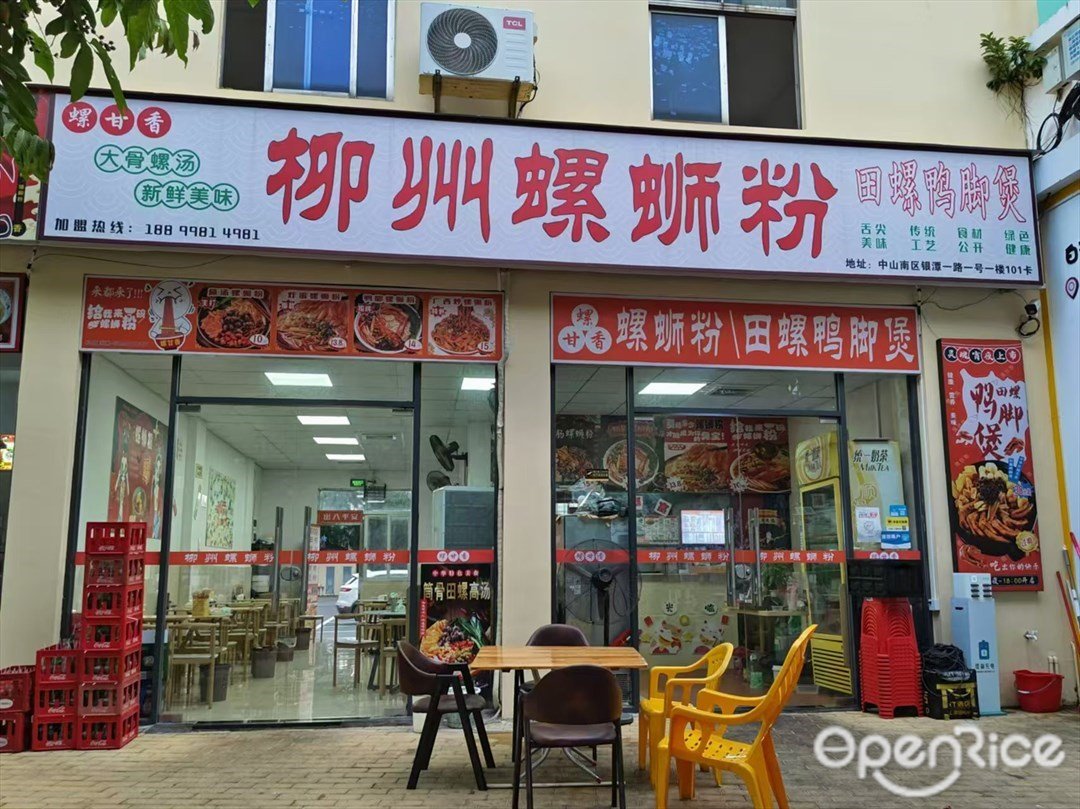 螺甘香柳州螺螄粉 (銀潭一路)