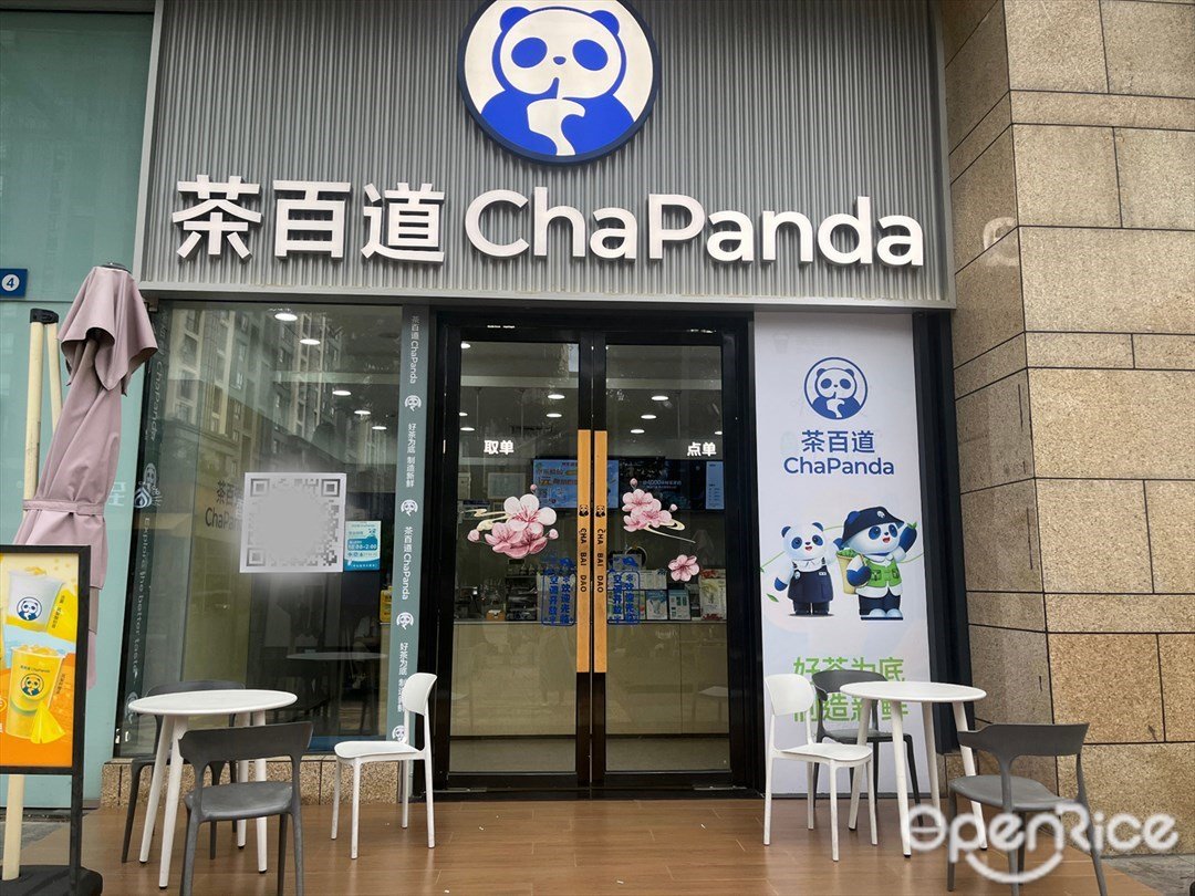 茶百道 (遠洋大信新都彙)