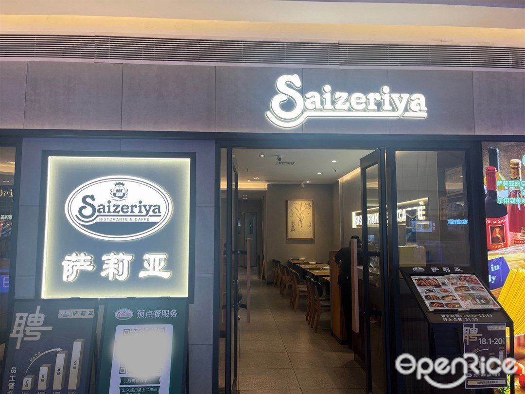 萨莉亚 (远洋大信新都汇)