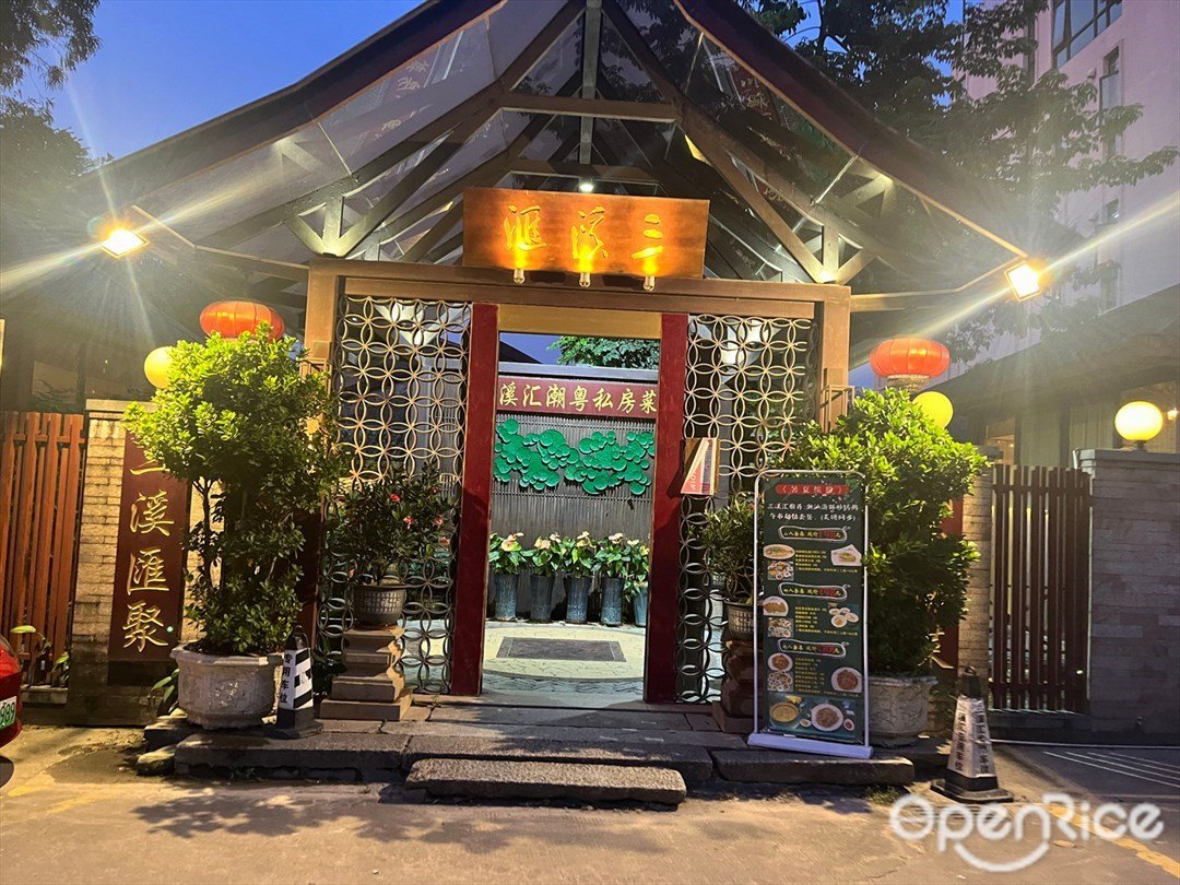 三溪彙 (三溪村)