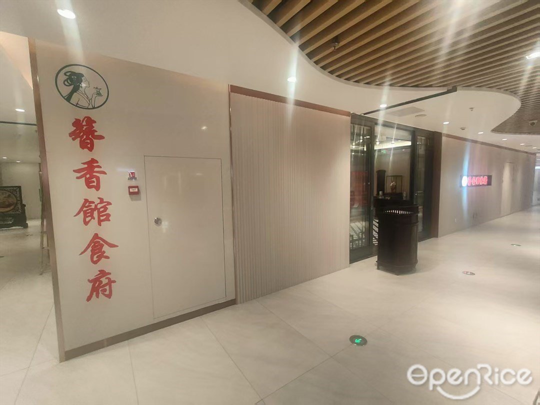 簪香馆食府 (云山天地)
