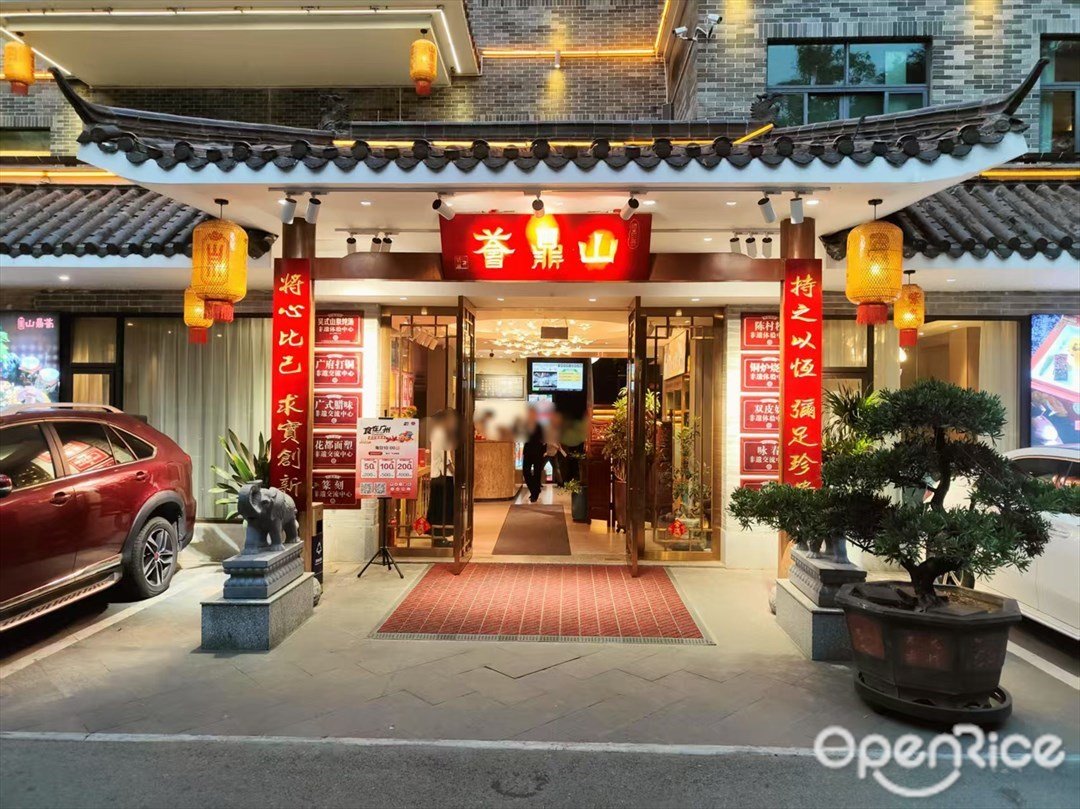山鼎荟 (广州大道北)
