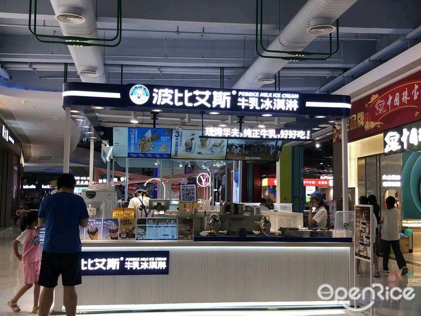 波比艾斯 (彙豐城)