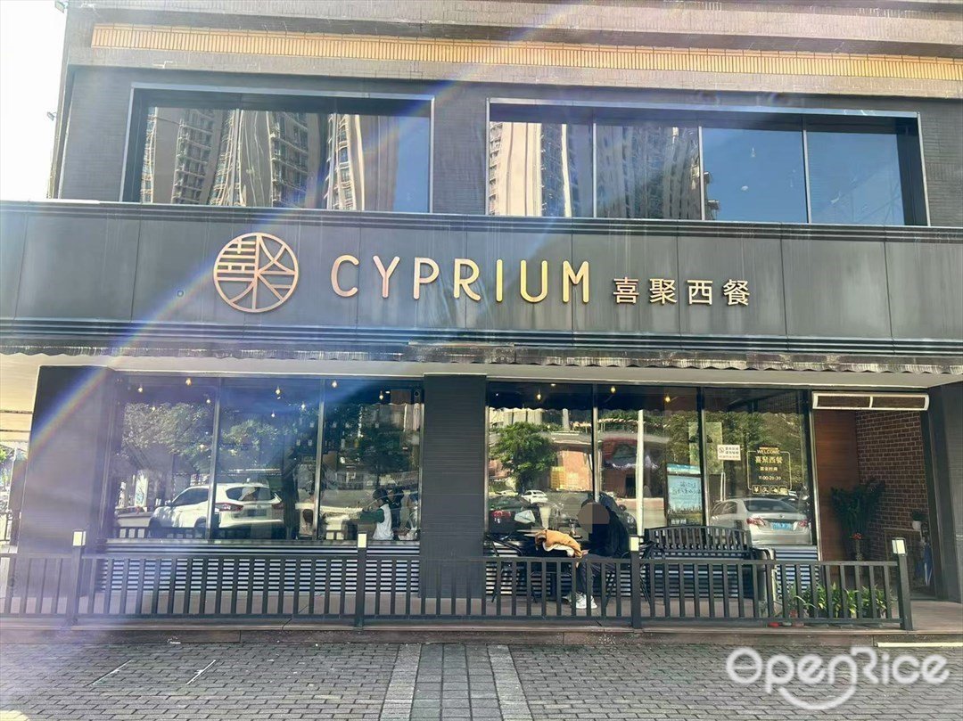 喜聚西餐 (雅居樂新城璟峰)