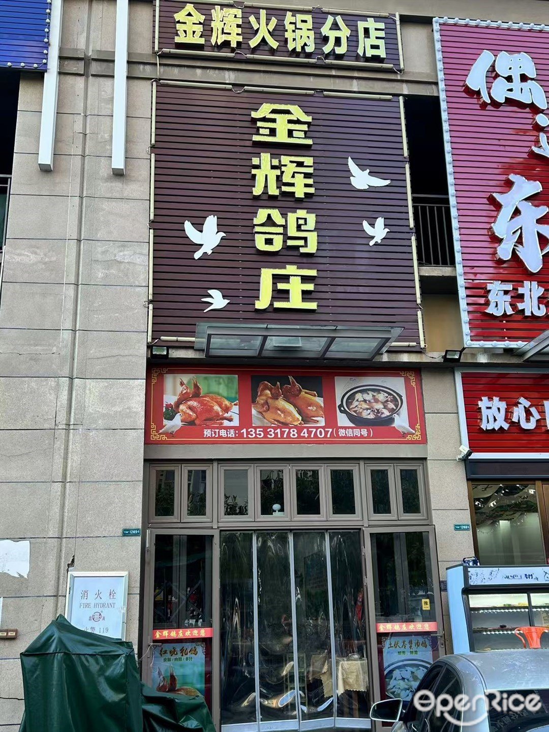 金辉鸽庄 (雅居乐新城)