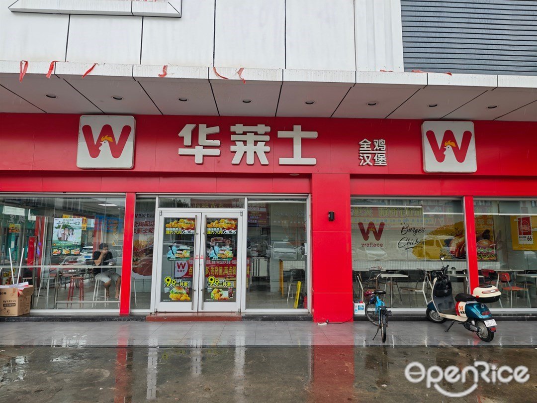 華萊士 (南彙商業城)