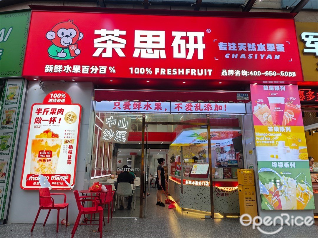 茶思研 (藍溪苑)