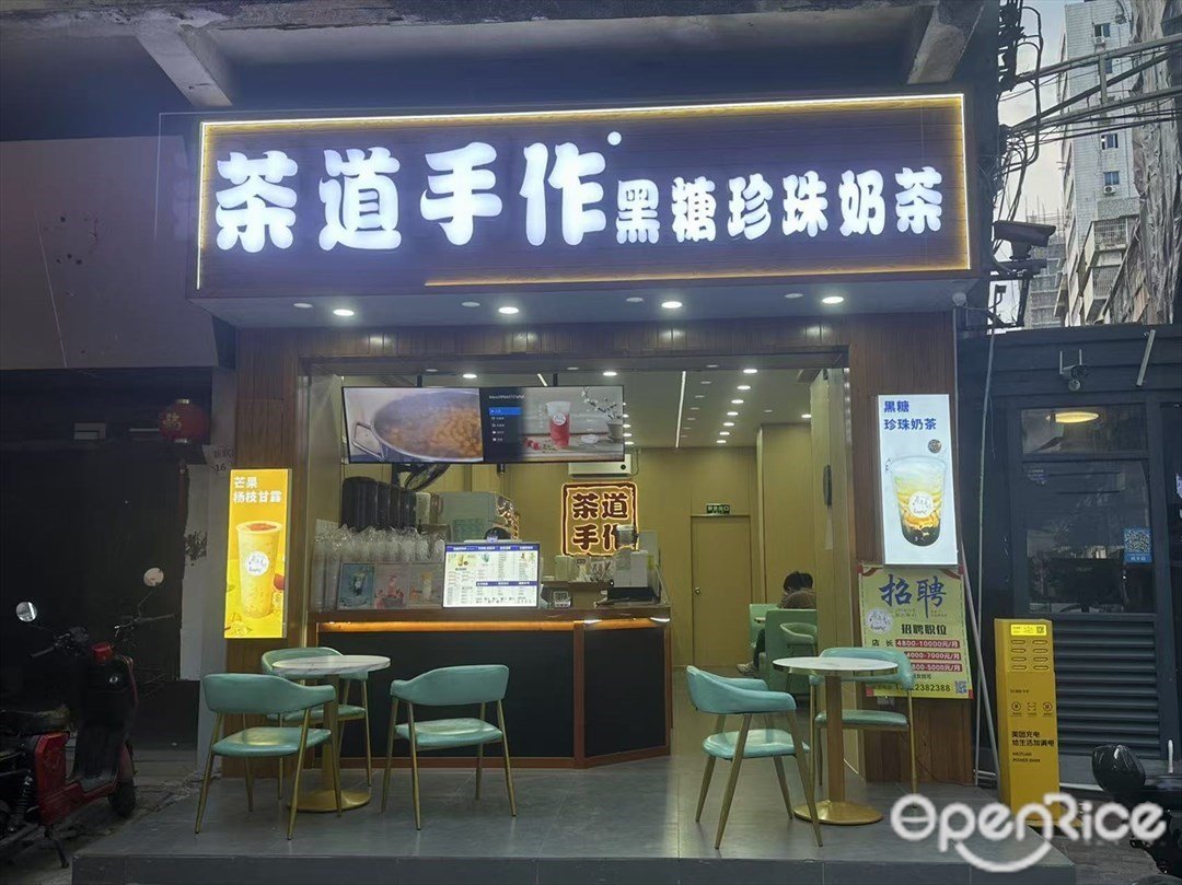茶道手作黑糖珍珠奶茶 (新聯路)