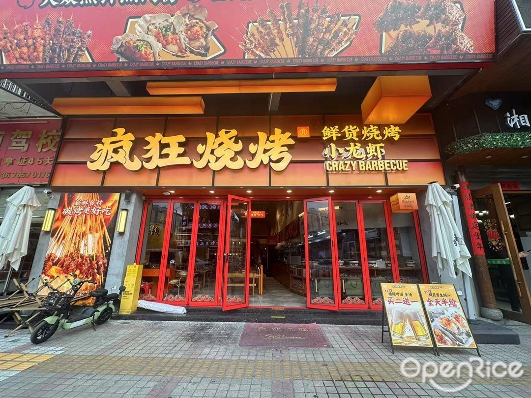 疯狂烧烤鲜货烧烤小龙虾 (建华南路)