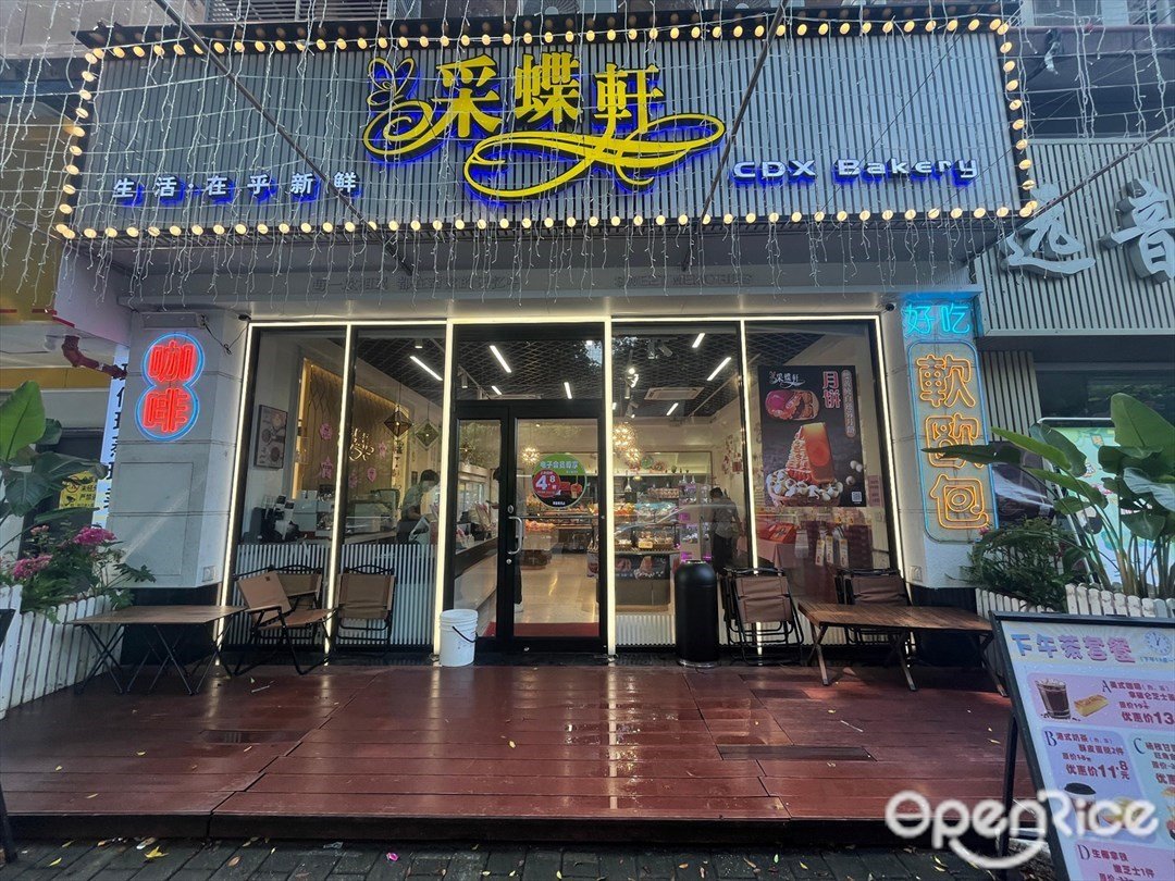 采蝶軒 (朗晴軒店)