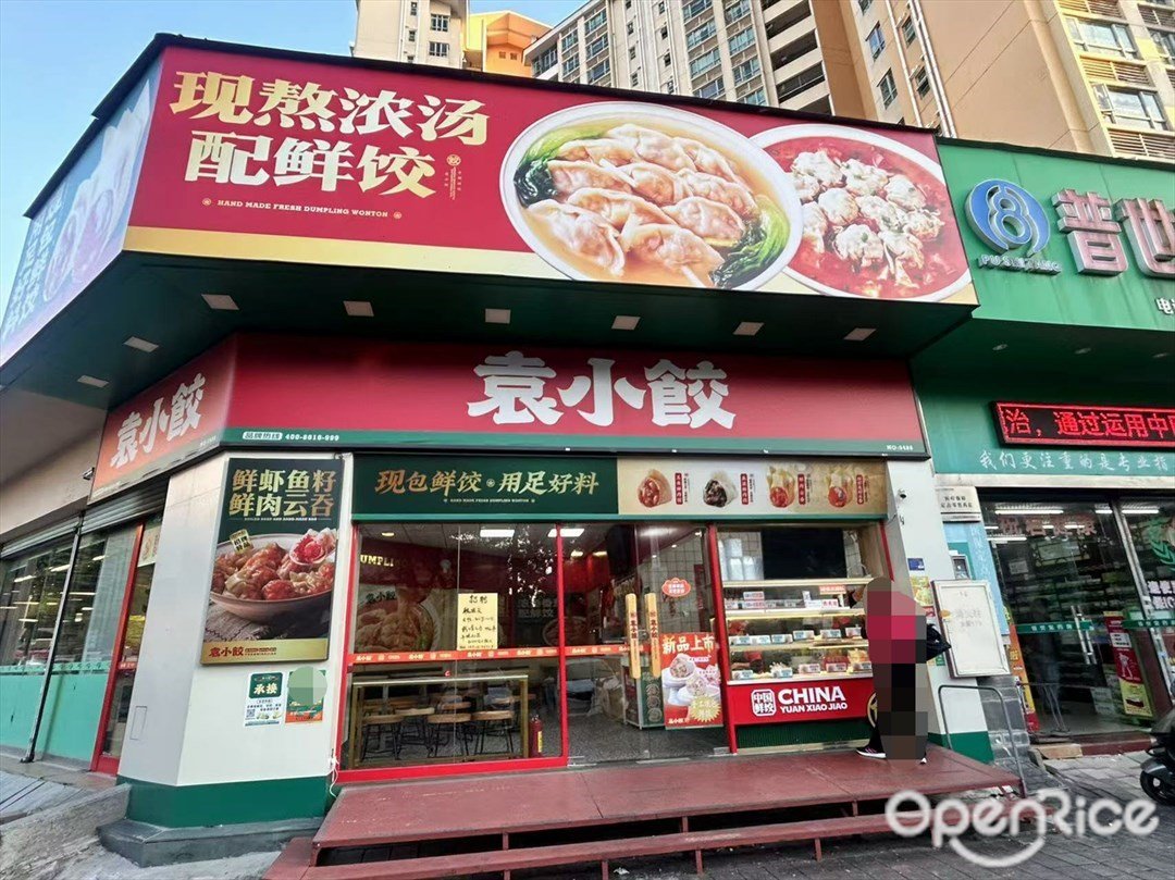 袁小饺 (三乡镇)