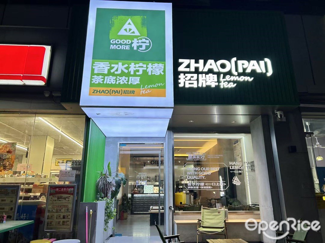 招牌柠檬茶 (东利市场)