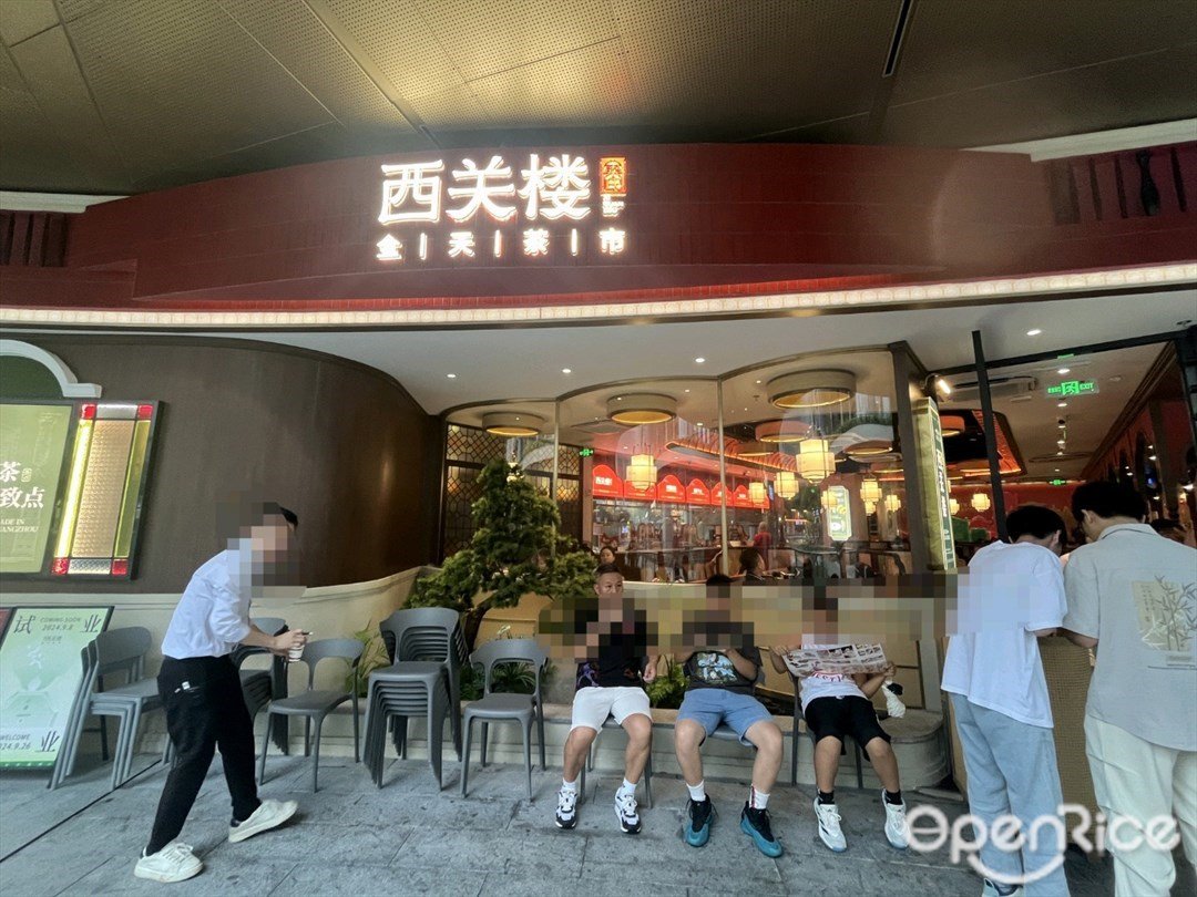 西关楼 (富逸城)