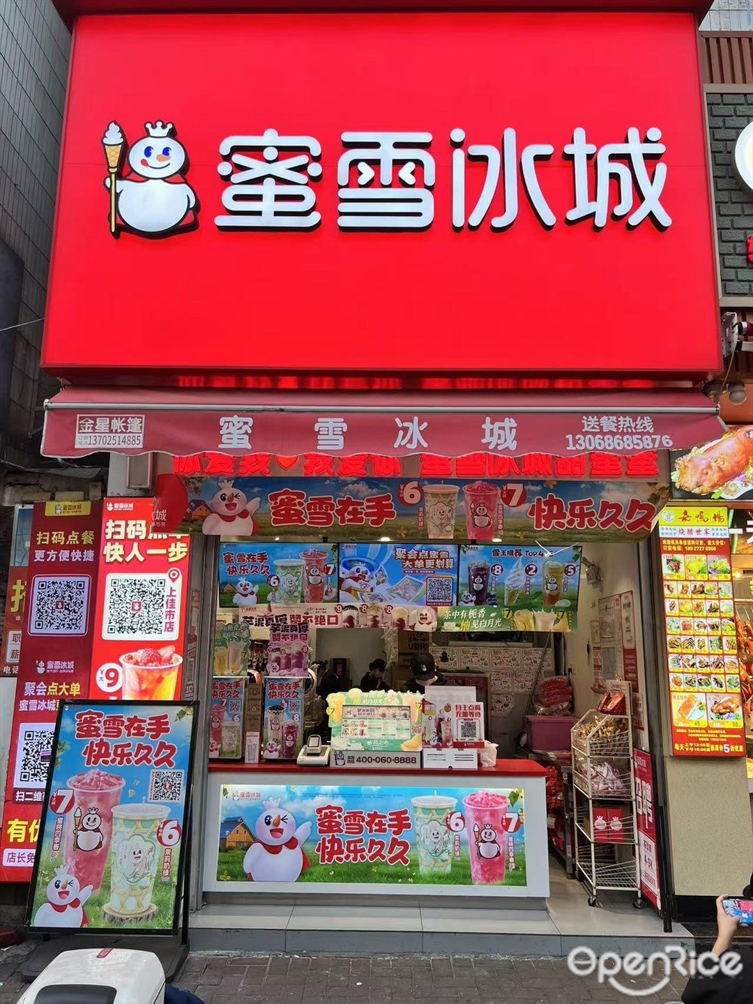 蜜雪冰城 (青龍北路)