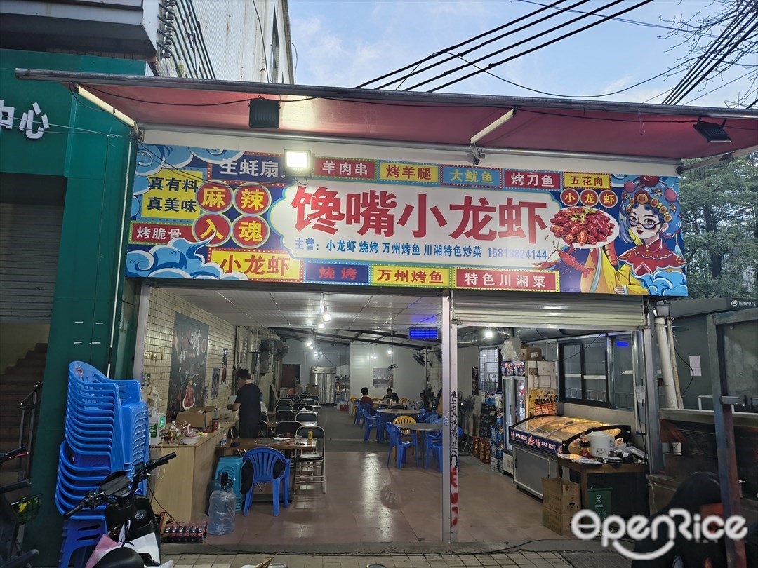 馋嘴小龙虾 (上元岗大街)