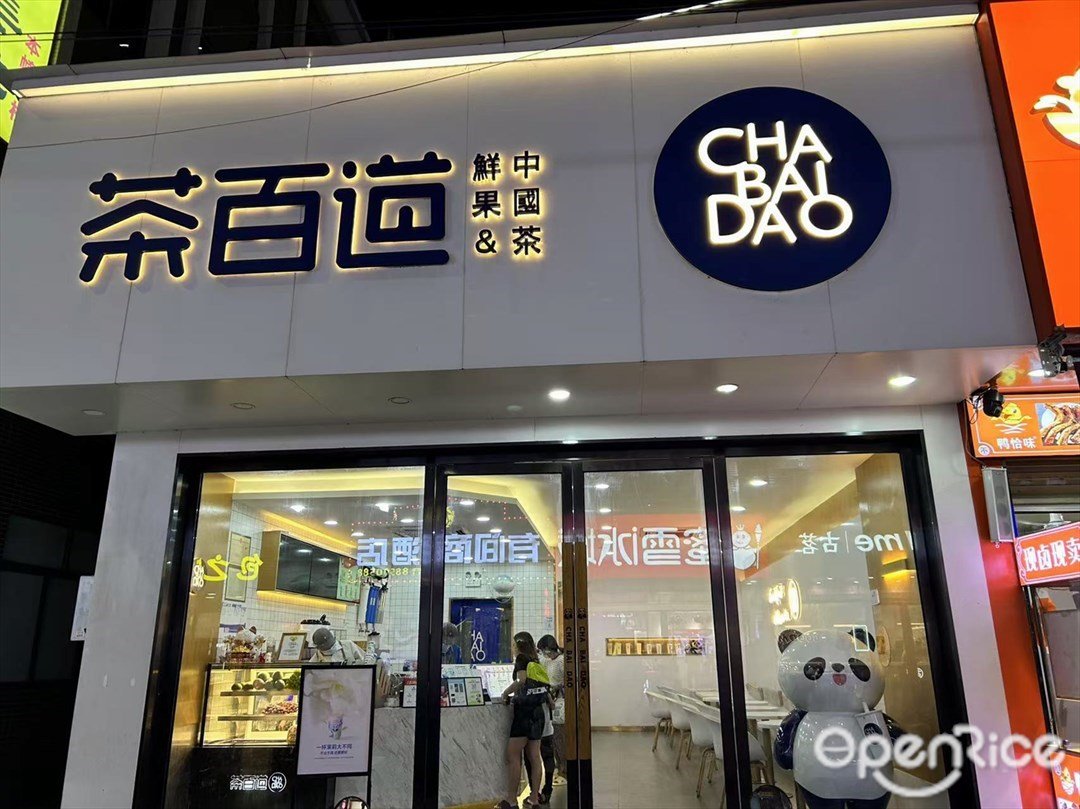 茶百道 (同昌路)