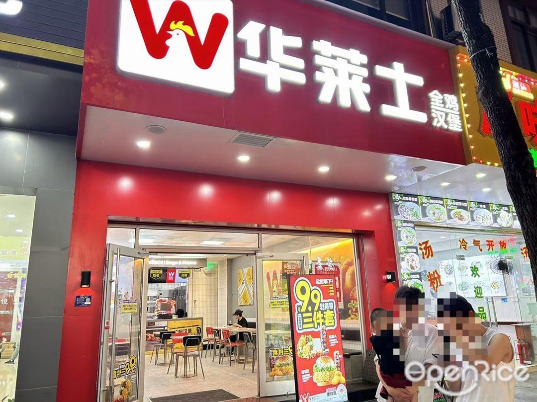 华莱士 (东升悦胜一路)