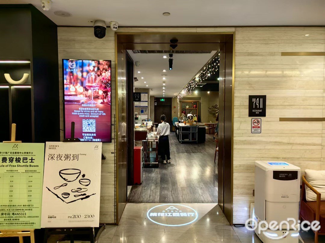 ATOUR桃花江西餐厅 (沿江中路)