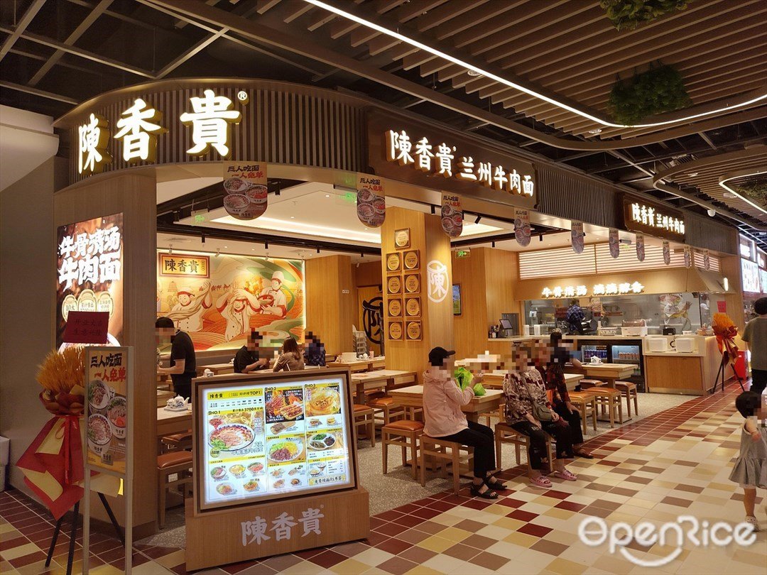 陳香貴蘭州牛肉面 (iN城市廣場)