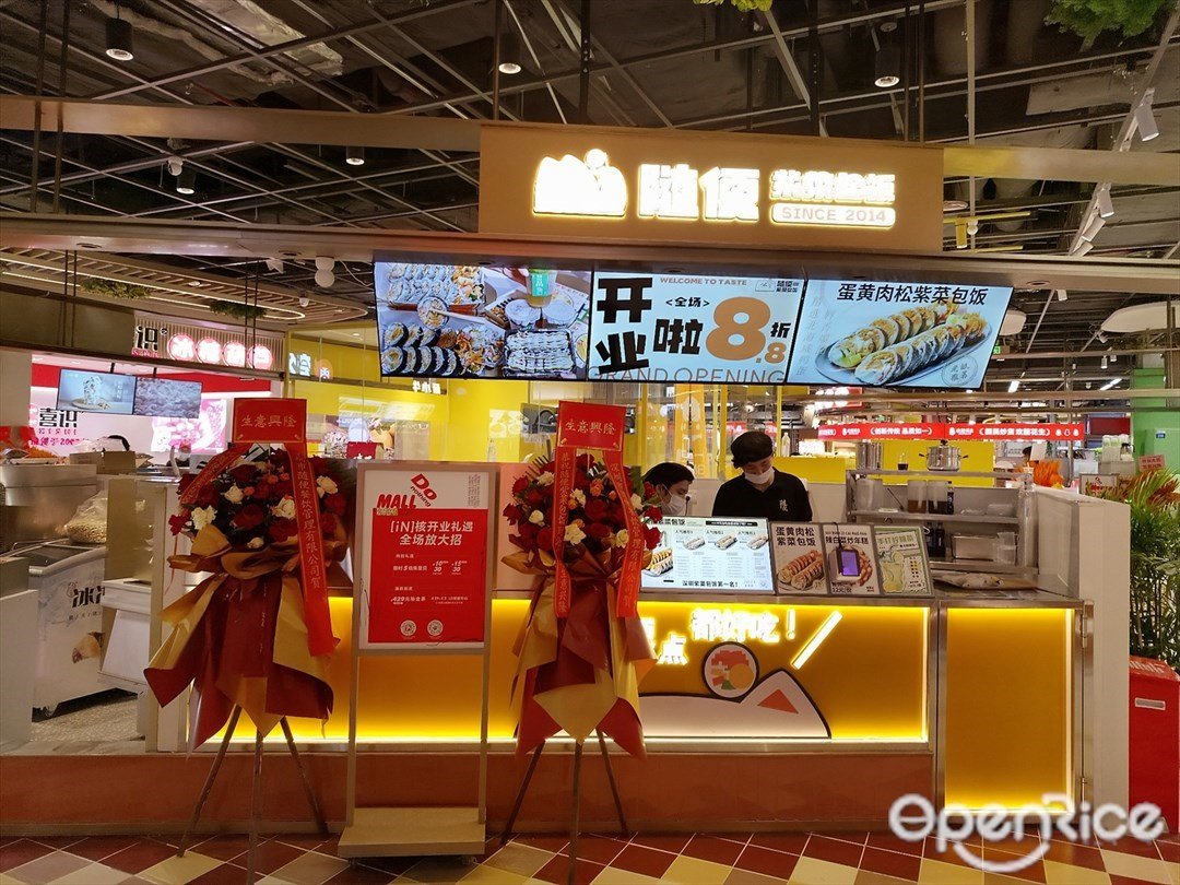 随便紫菜包饭 (iN城市广场)