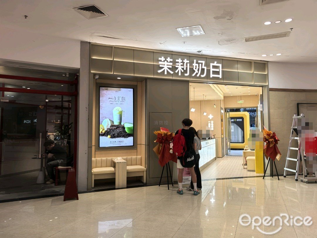 茉莉奶白 (iN城市广场)