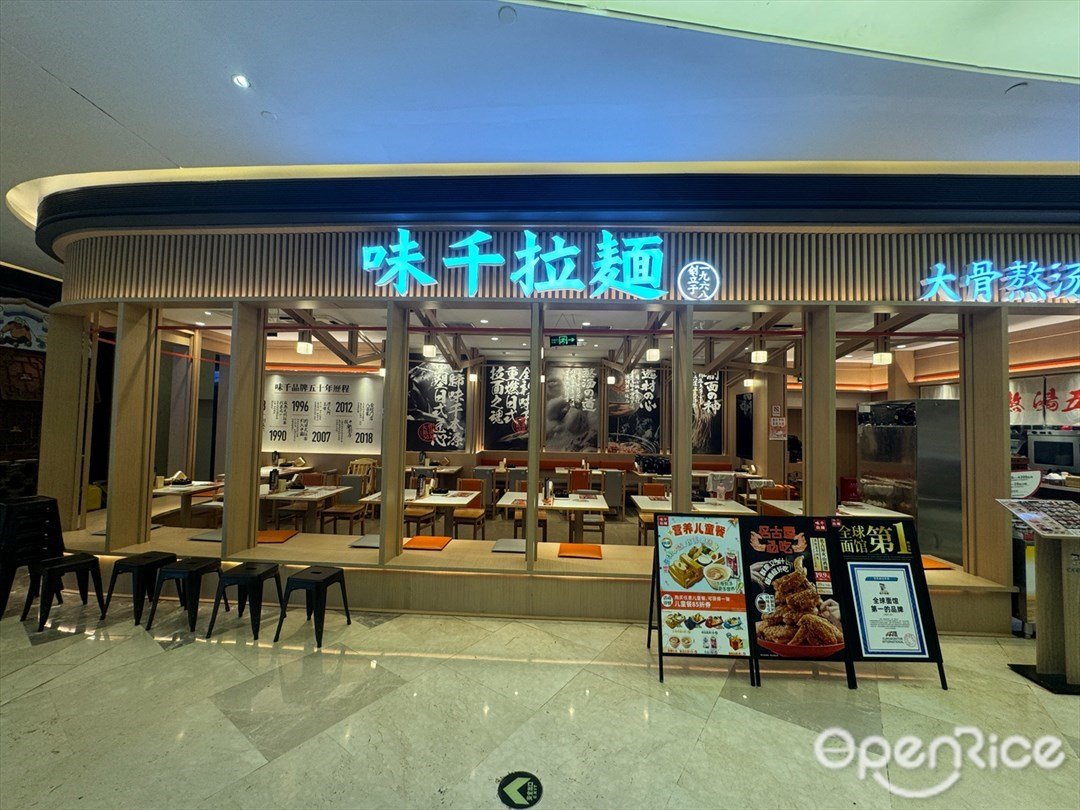 味千拉面 (石岐大信新都汇)