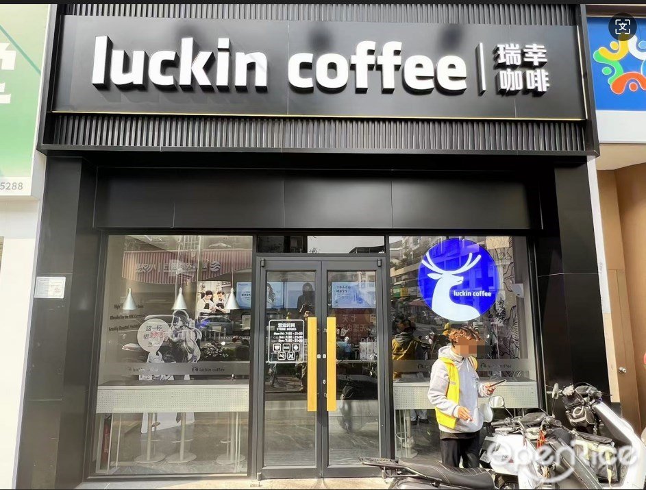 瑞幸咖啡 (喜悦名居)