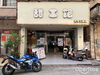 甜工館純手工甜品 (容桂)