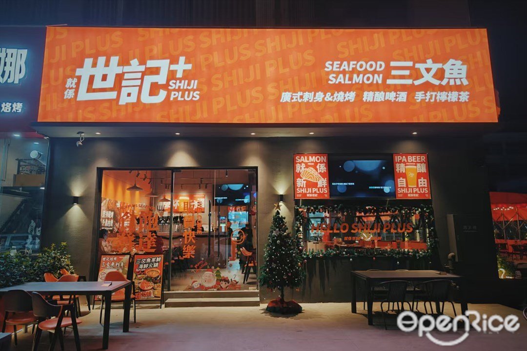 就係世記＋ (市蓮路)