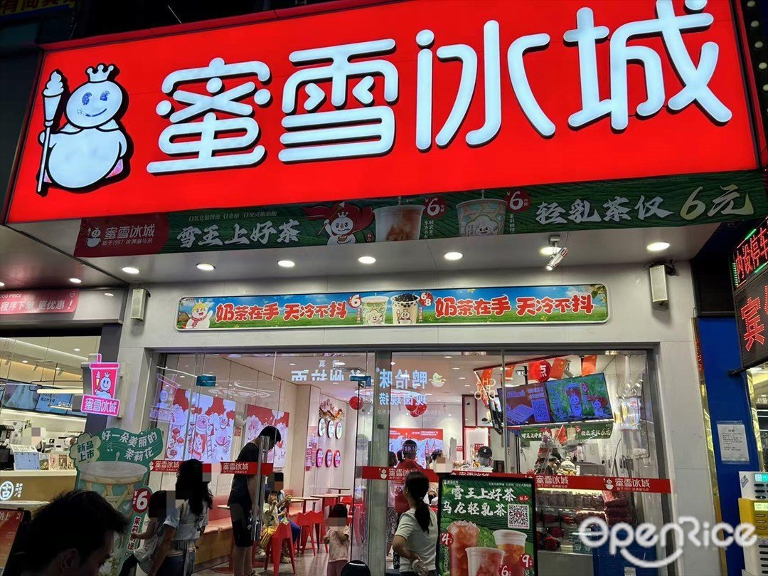 蜜雪冰城 (同昌路)