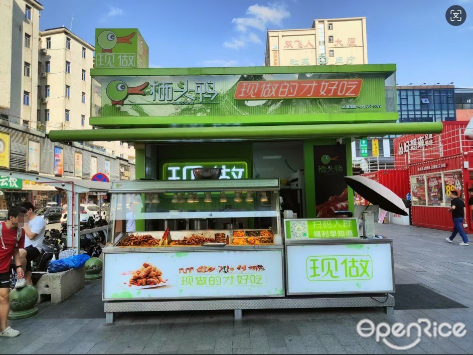 栖头鸭 (安华汇)