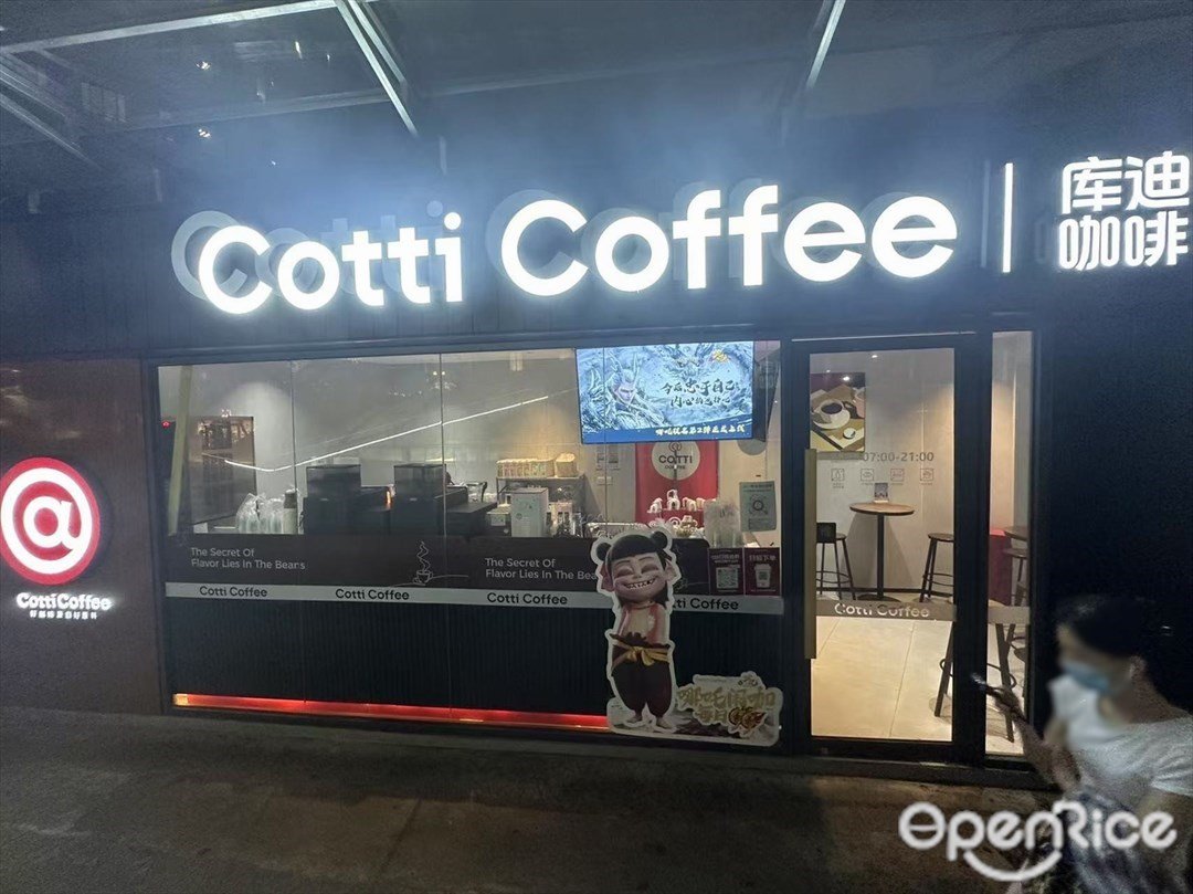 库迪咖啡 (长寿西路)