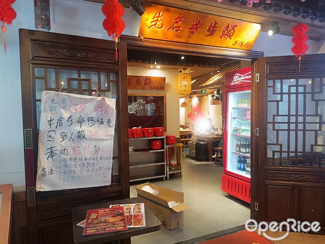 先启半步颠小酒馆 (东门町美食广场)