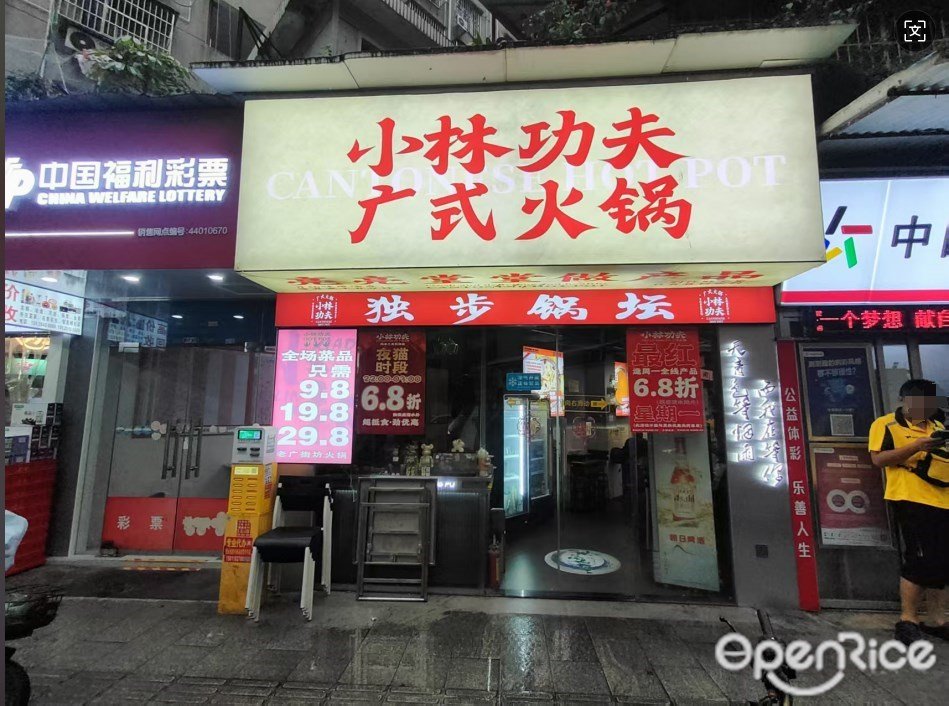 小林功夫廣式火鍋 (龍口東路)