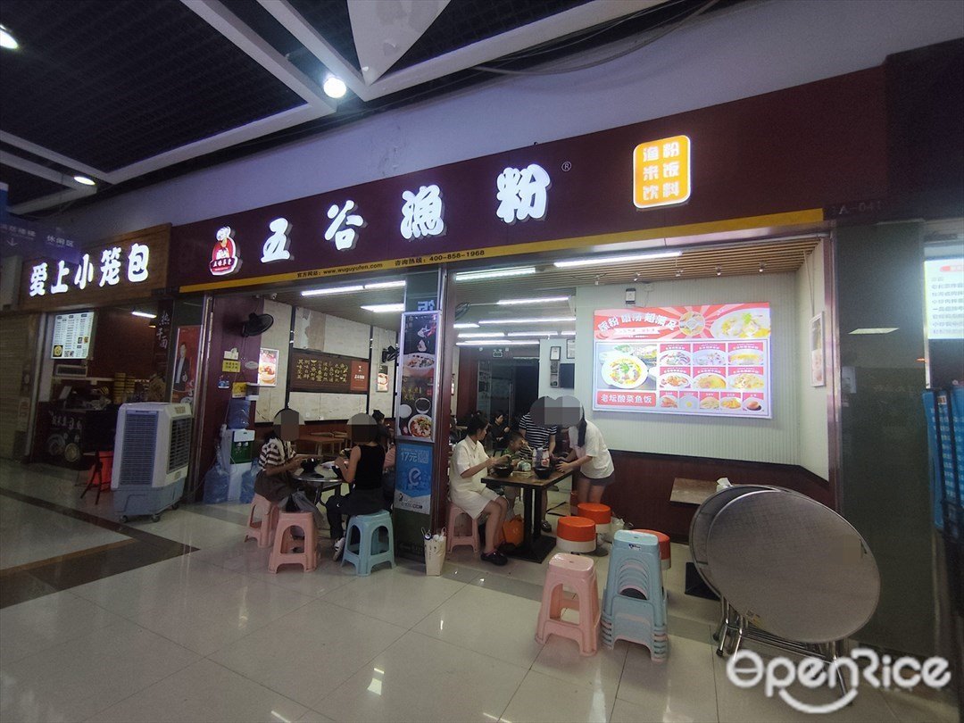 五谷漁粉 (华南城奥特莱斯店)